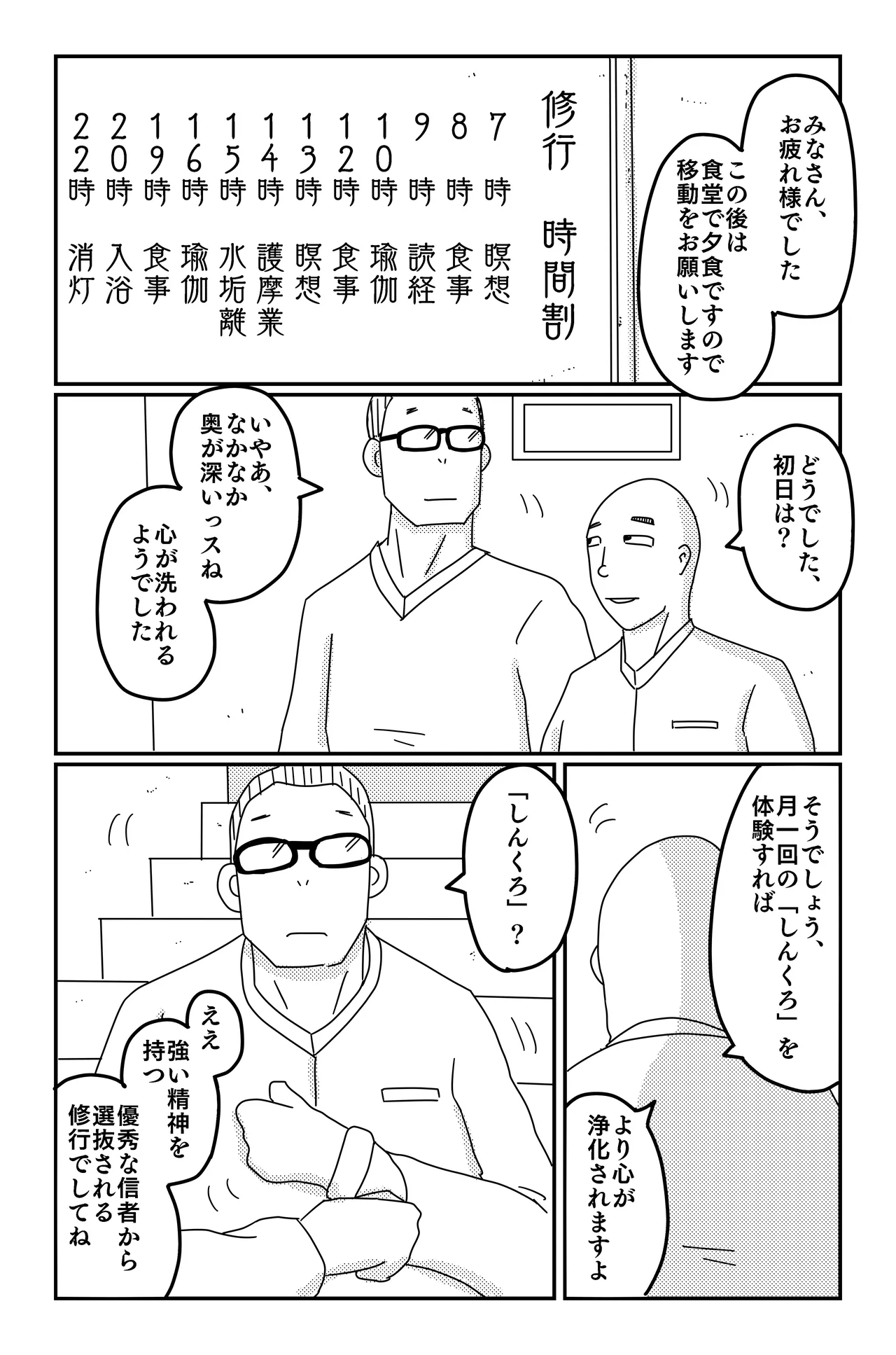 三つの毒 - page40