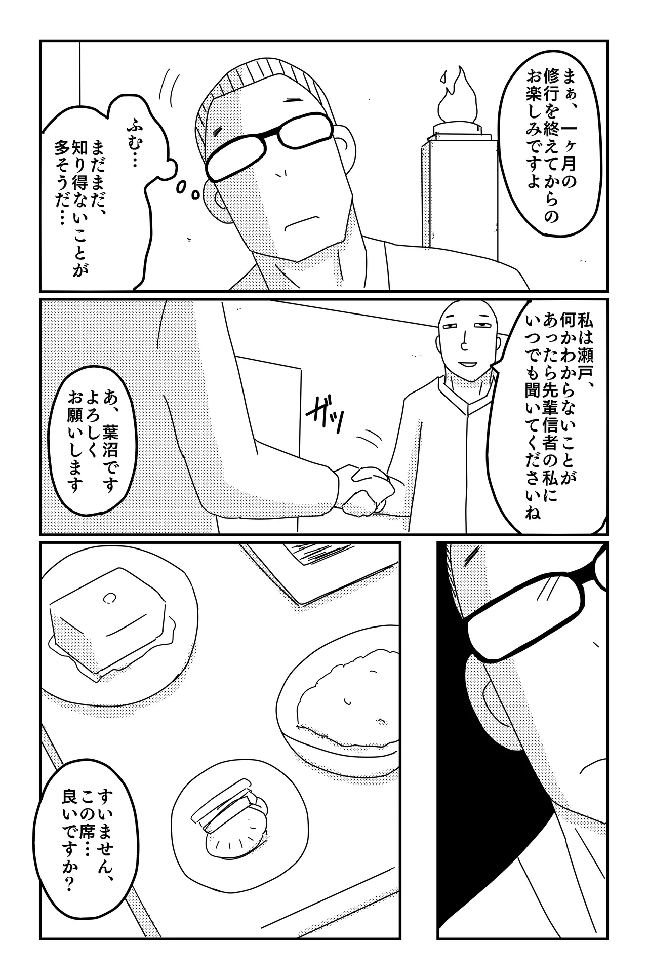 三つの毒 - page41
