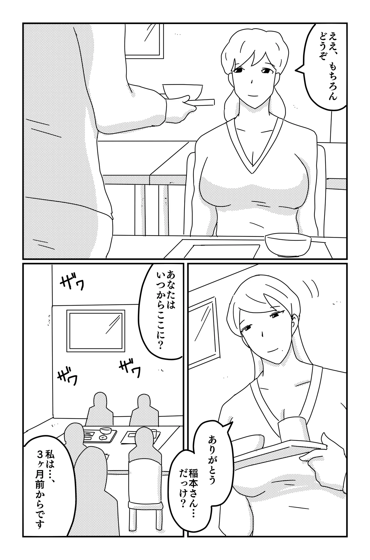 三つの毒 - page42