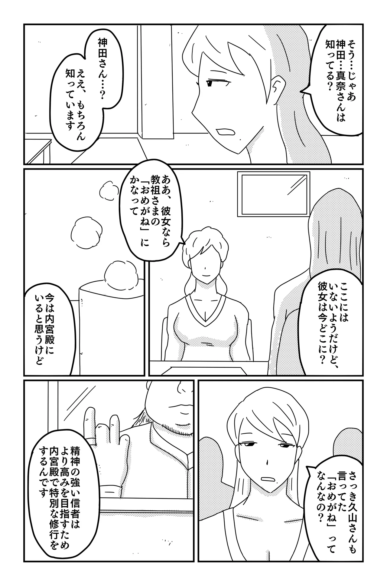 三つの毒 - page43