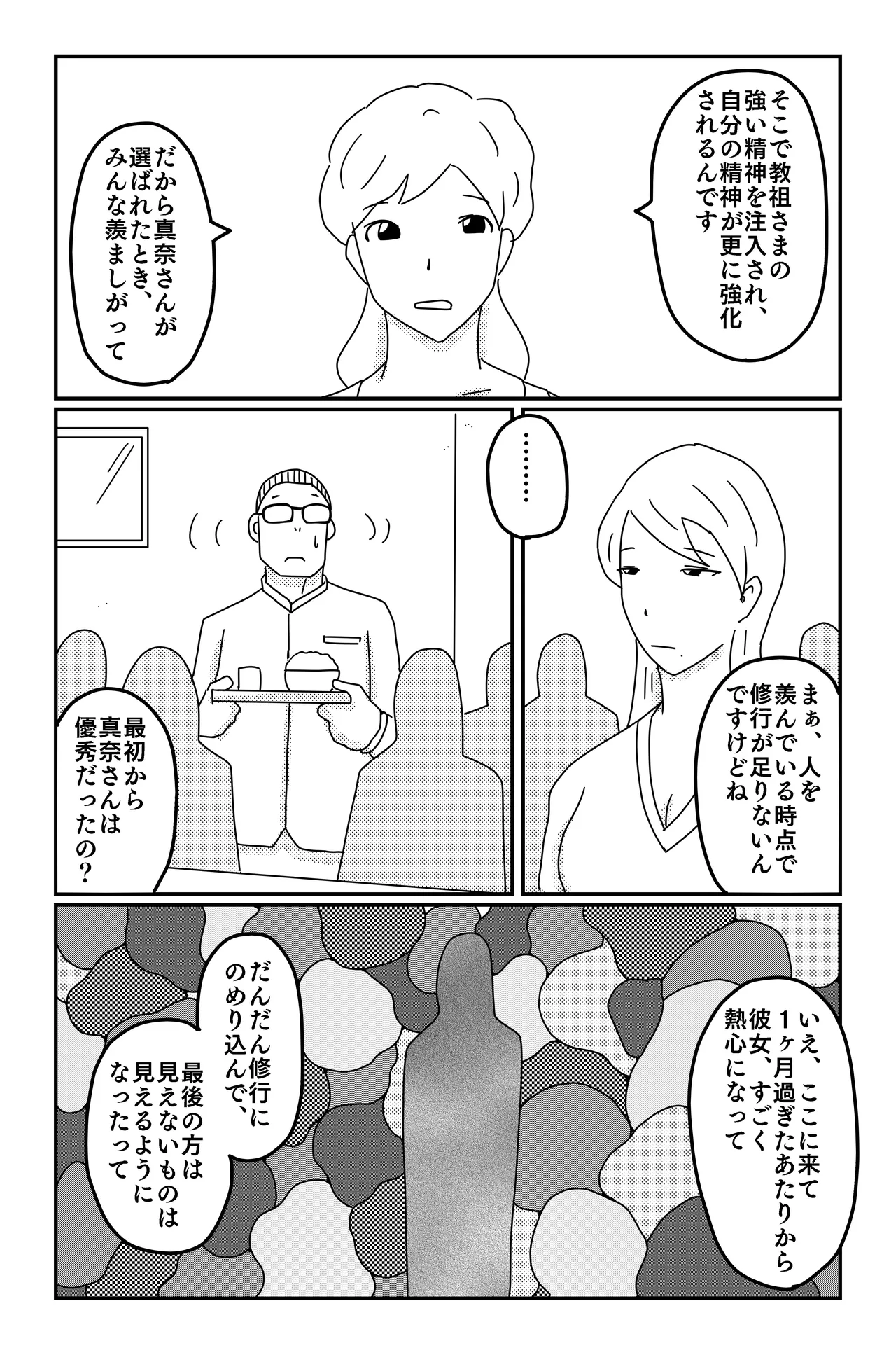 三つの毒 - page44