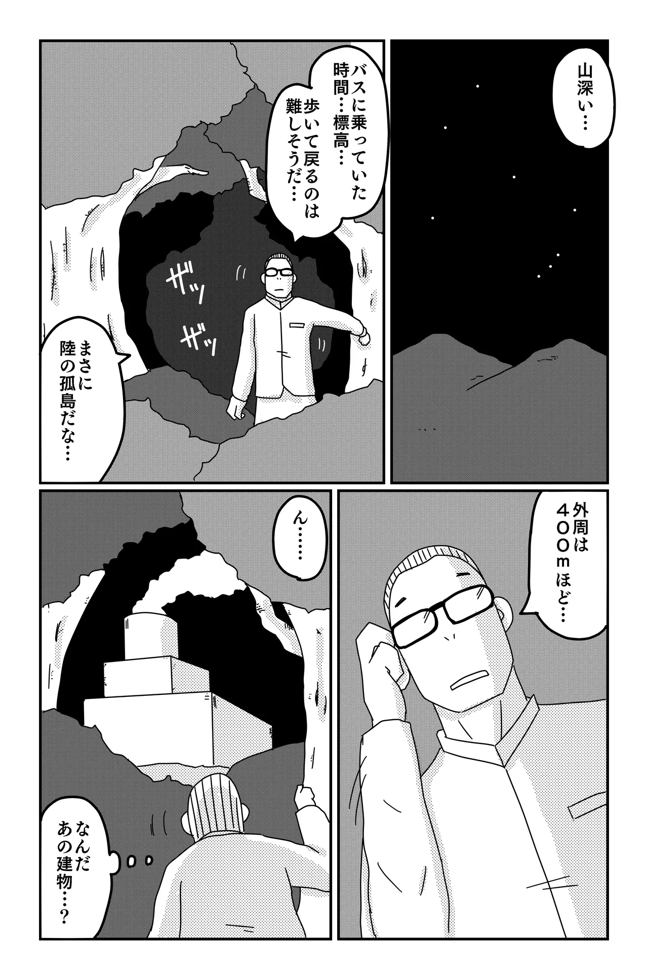 三つの毒 - page46