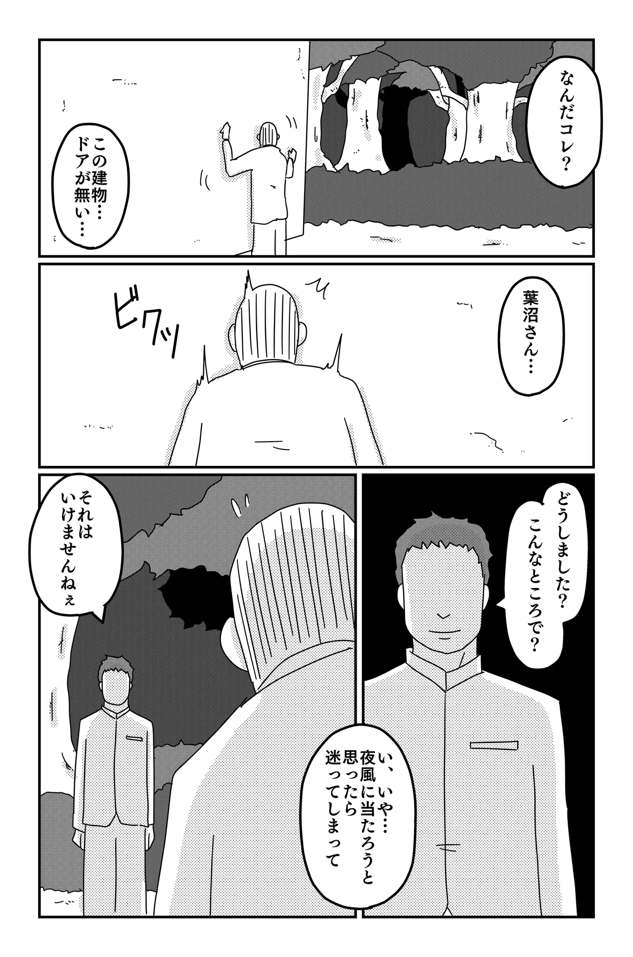 三つの毒 - page47