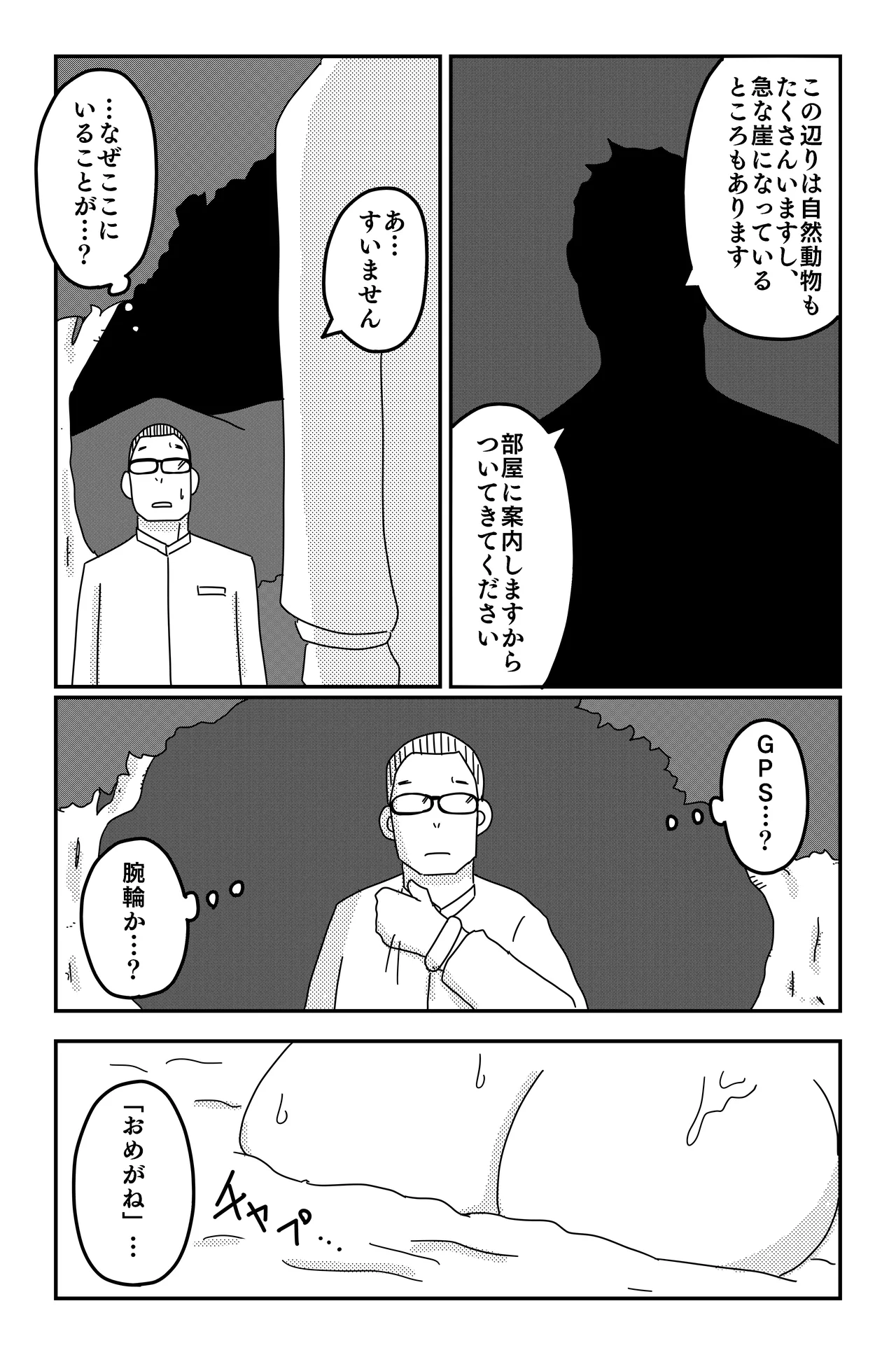 三つの毒 - page48