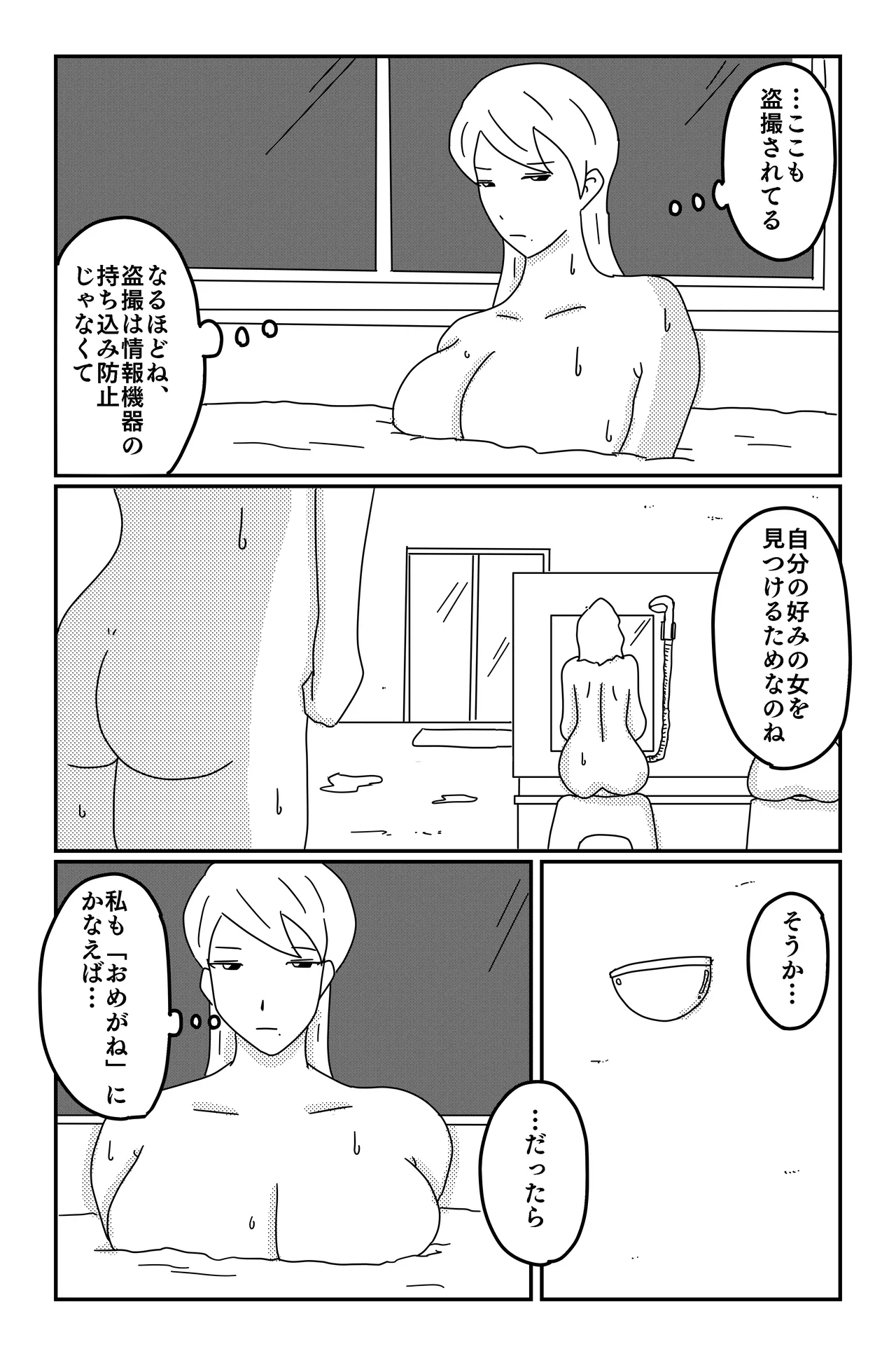 三つの毒 - page49