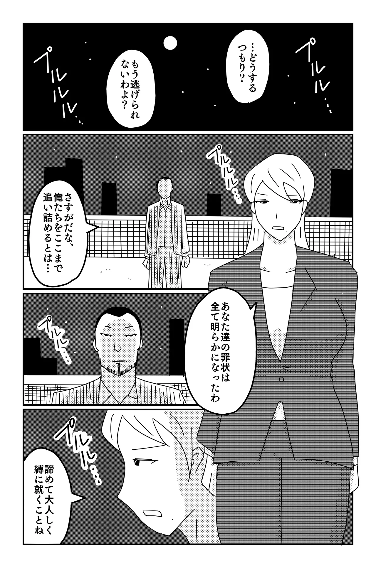 三つの毒 - page5