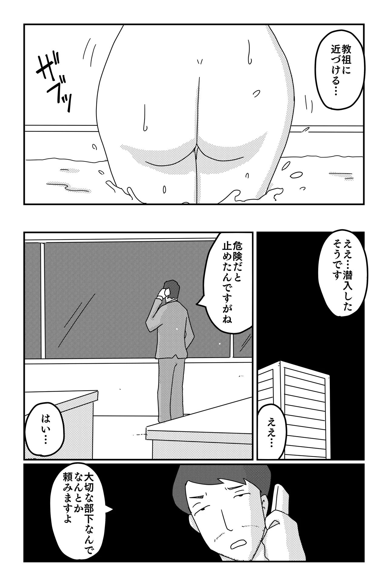 三つの毒 - page50