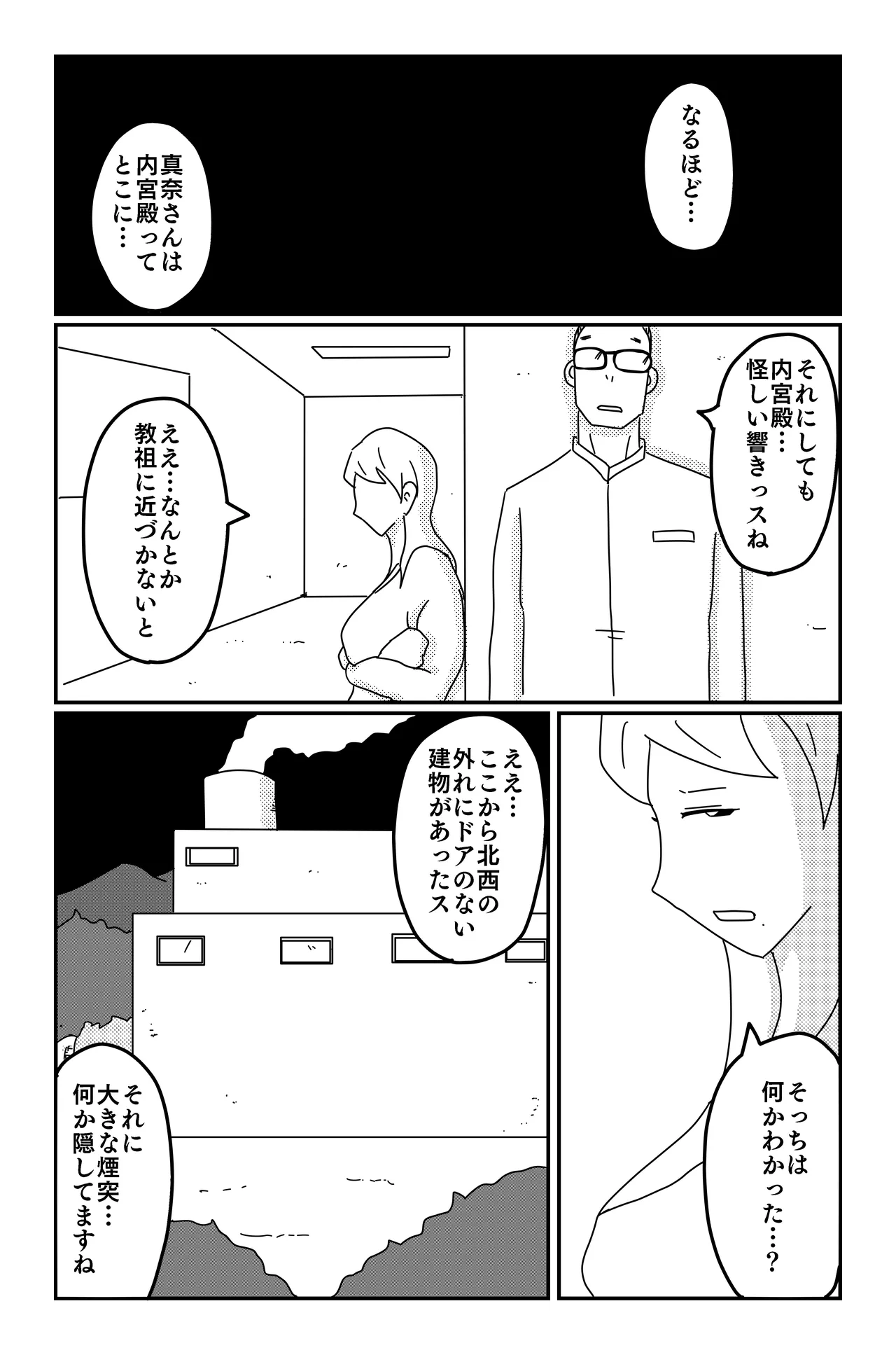 三つの毒 - page51