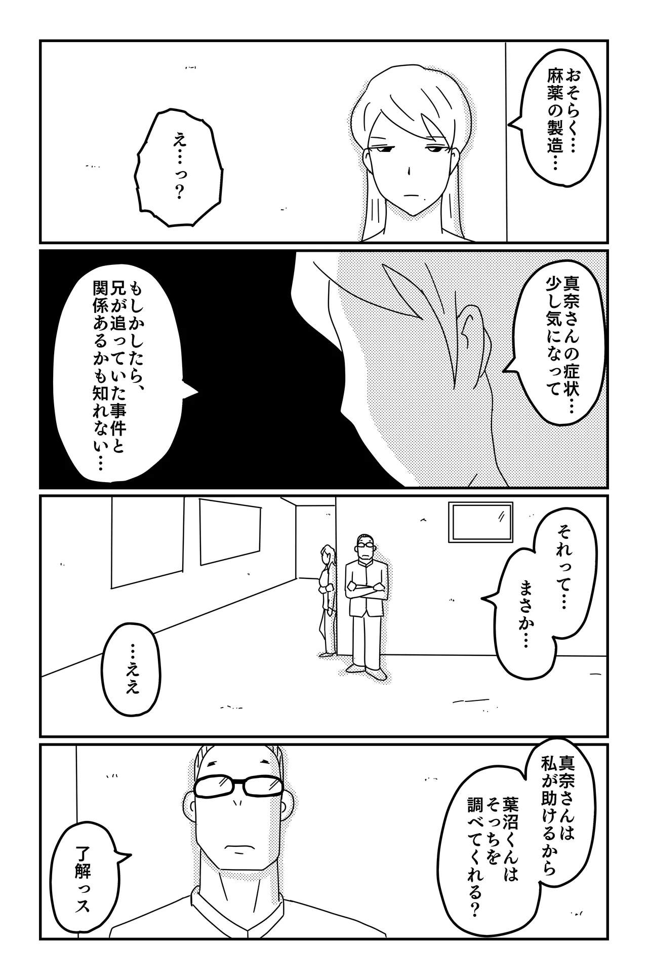三つの毒 - page52