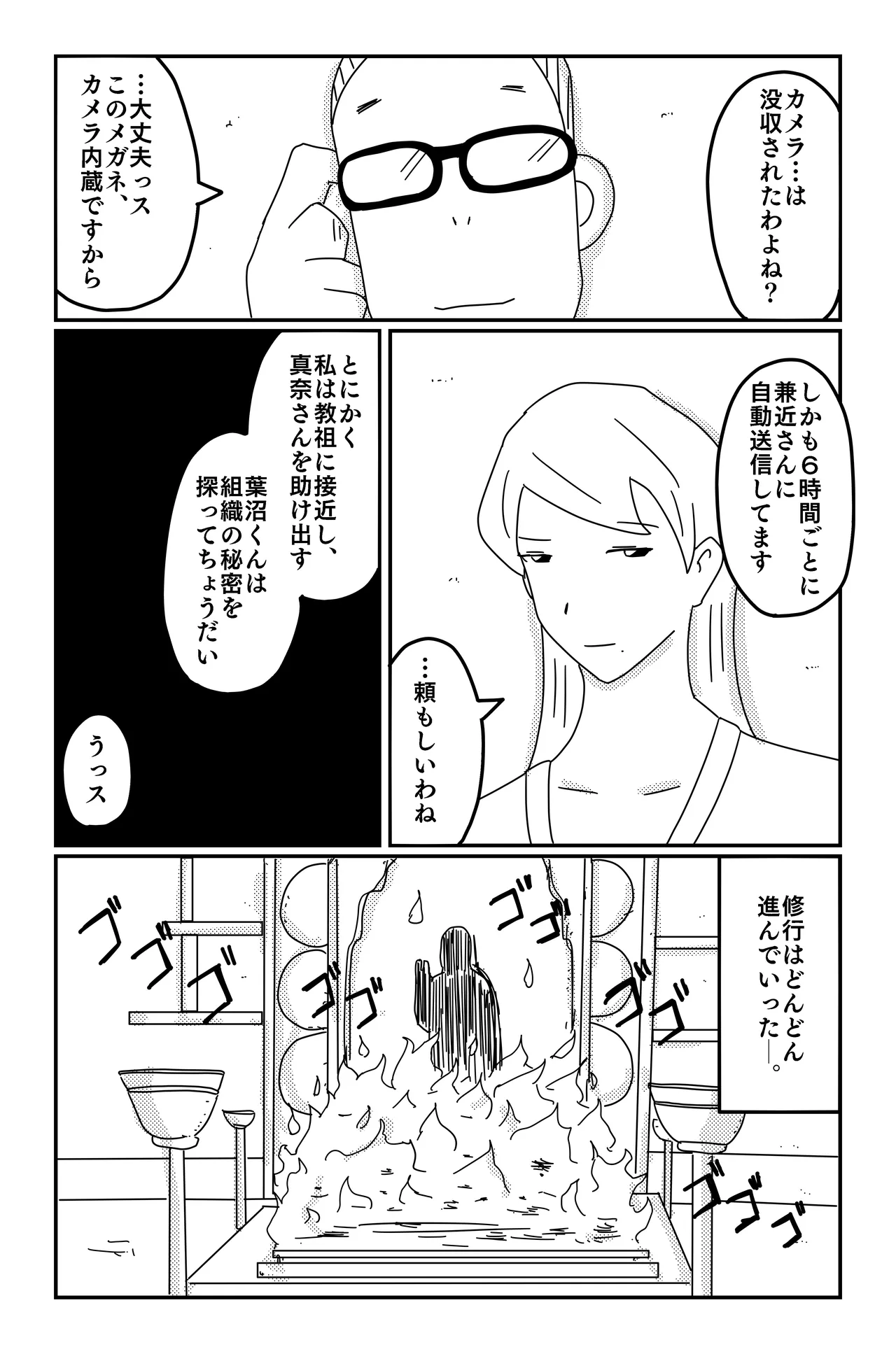 三つの毒 - page53