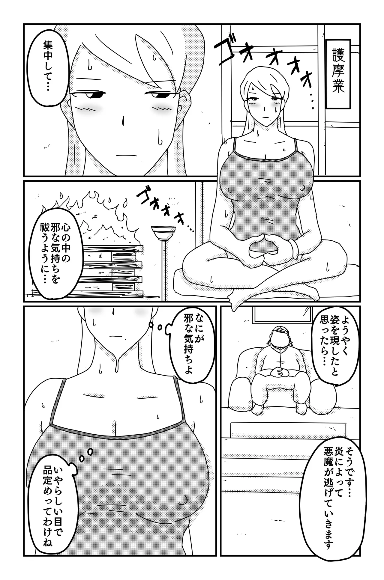 三つの毒 - page54