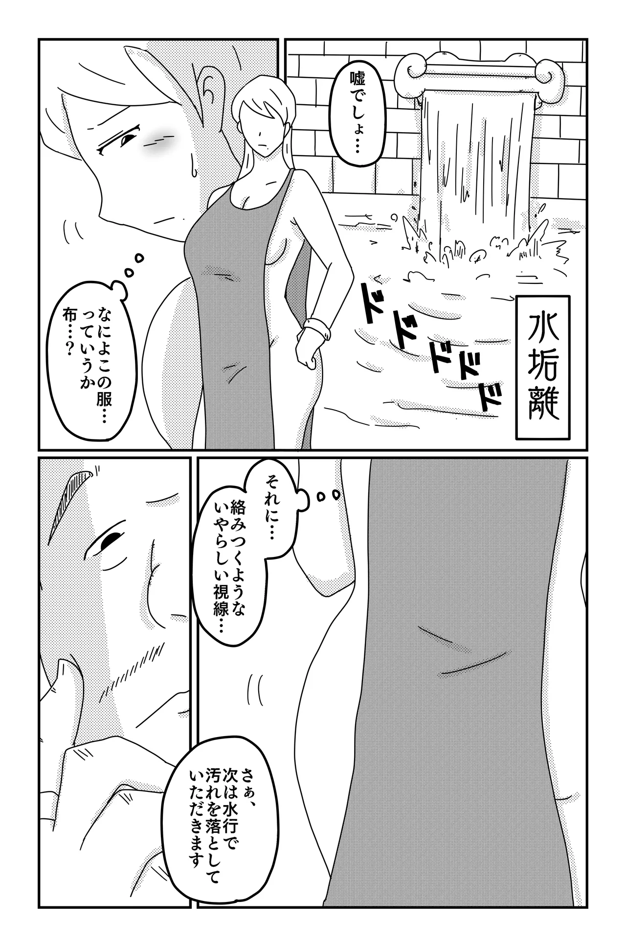 三つの毒 - page55