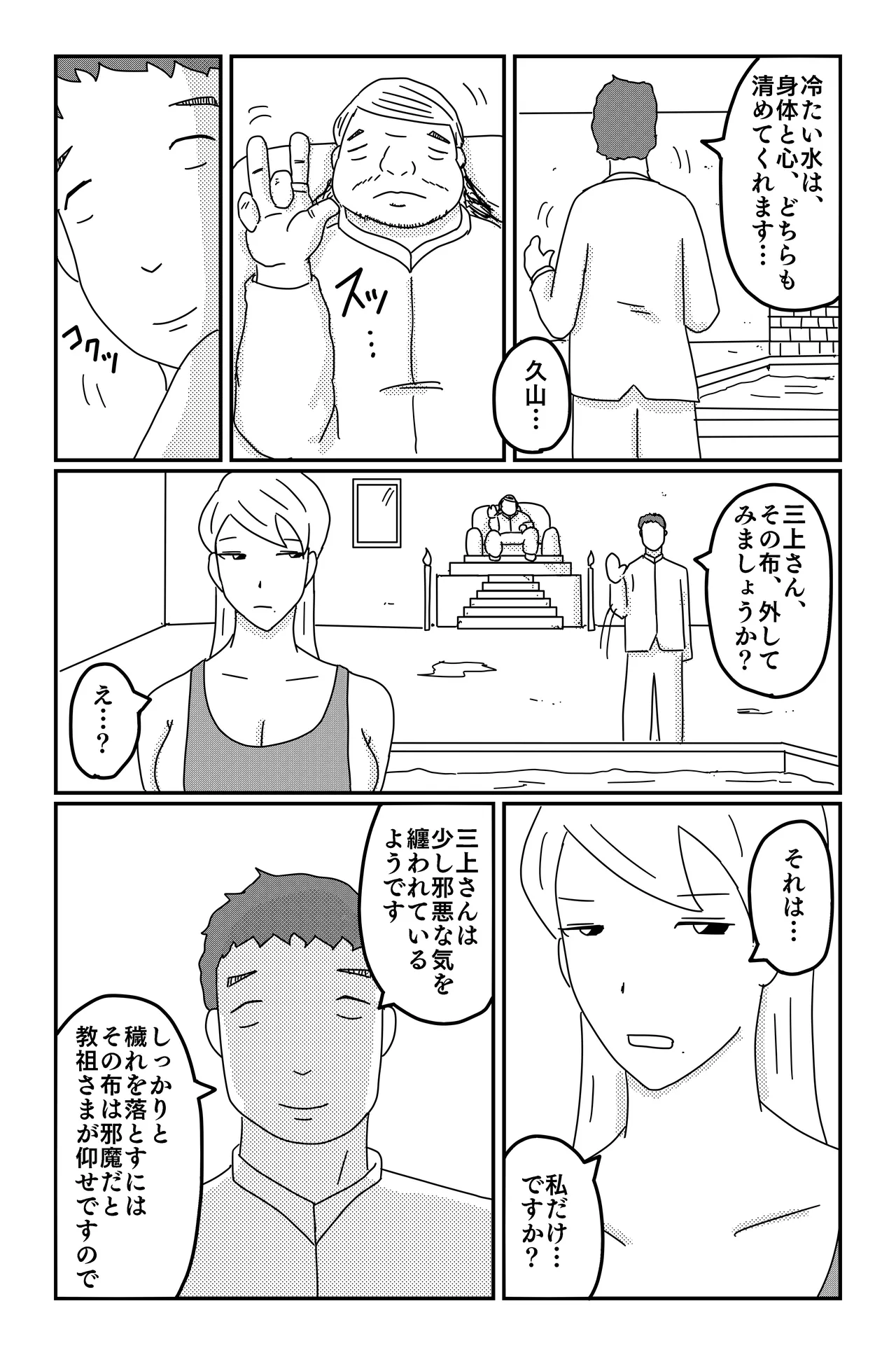 三つの毒 - page56