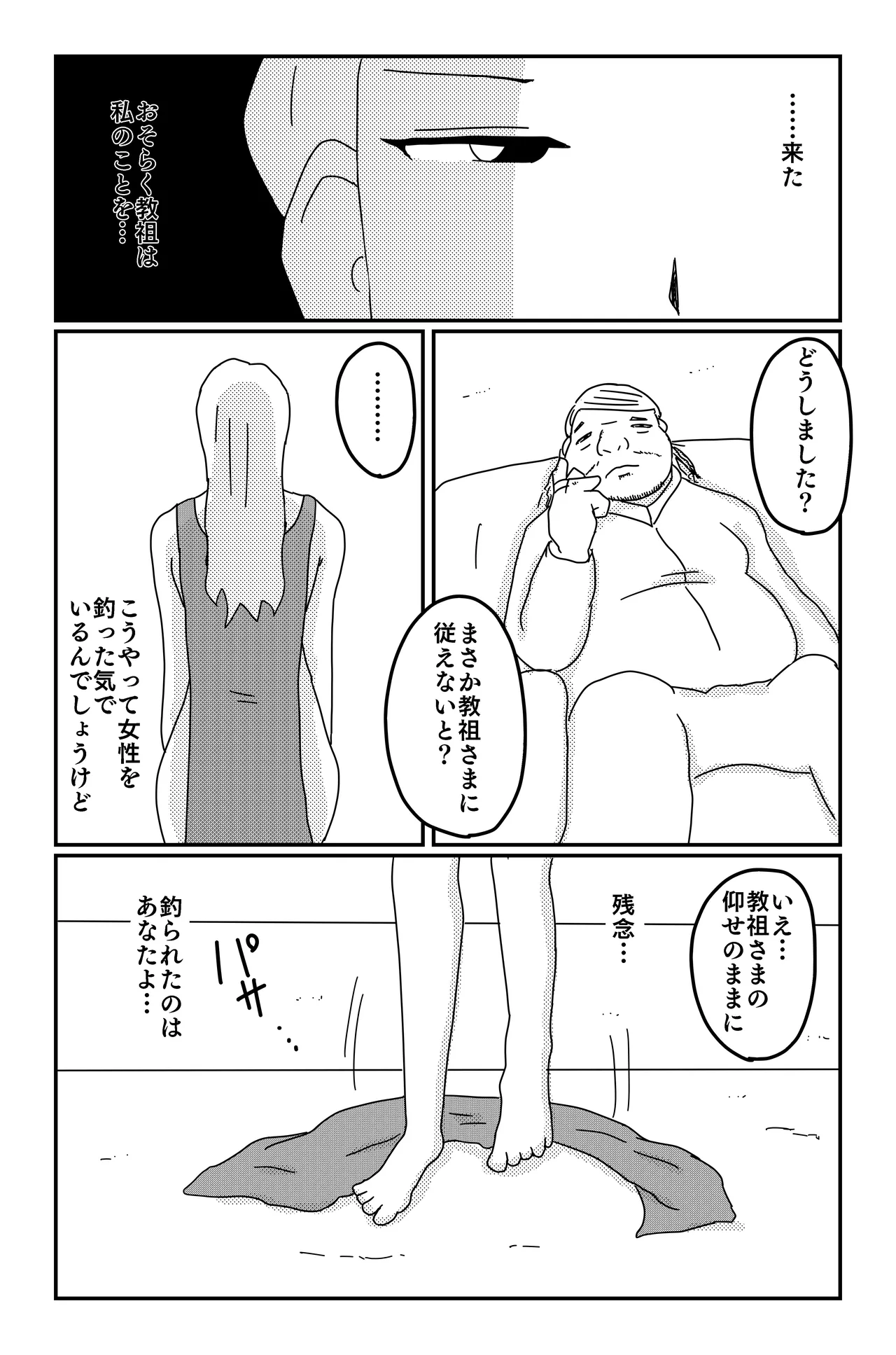 三つの毒 - page57