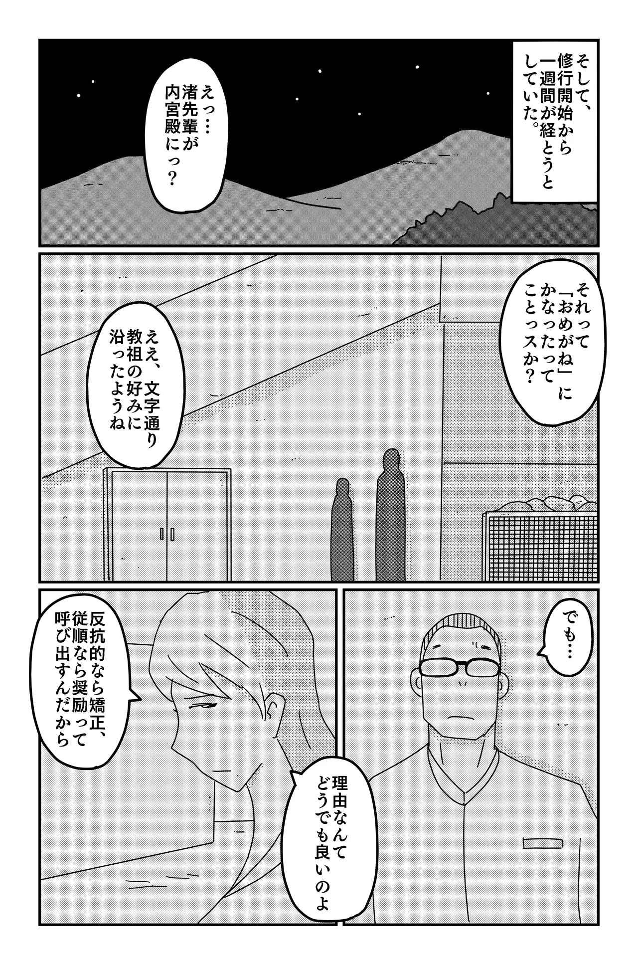 三つの毒 - page59