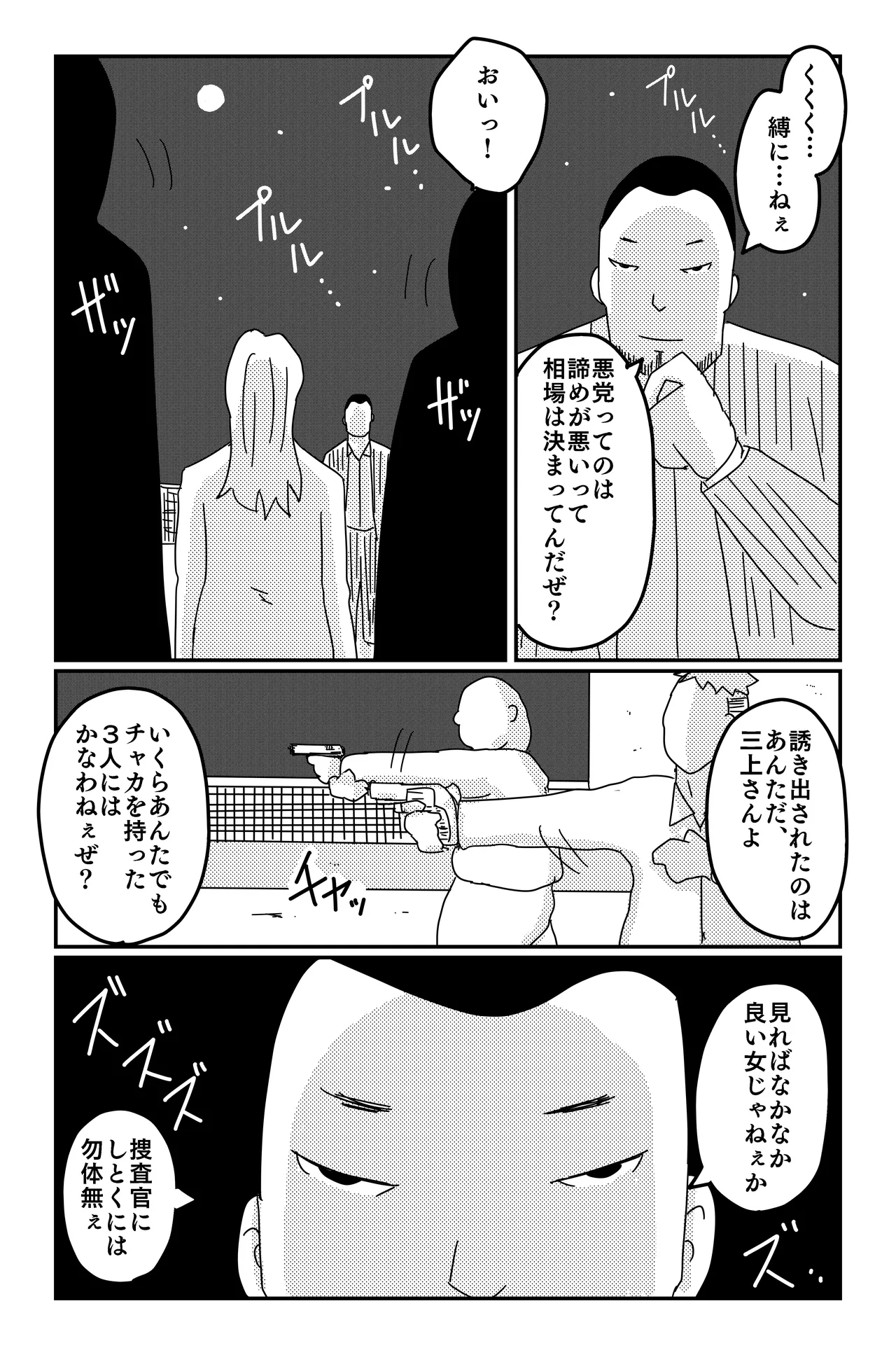 三つの毒 - page6