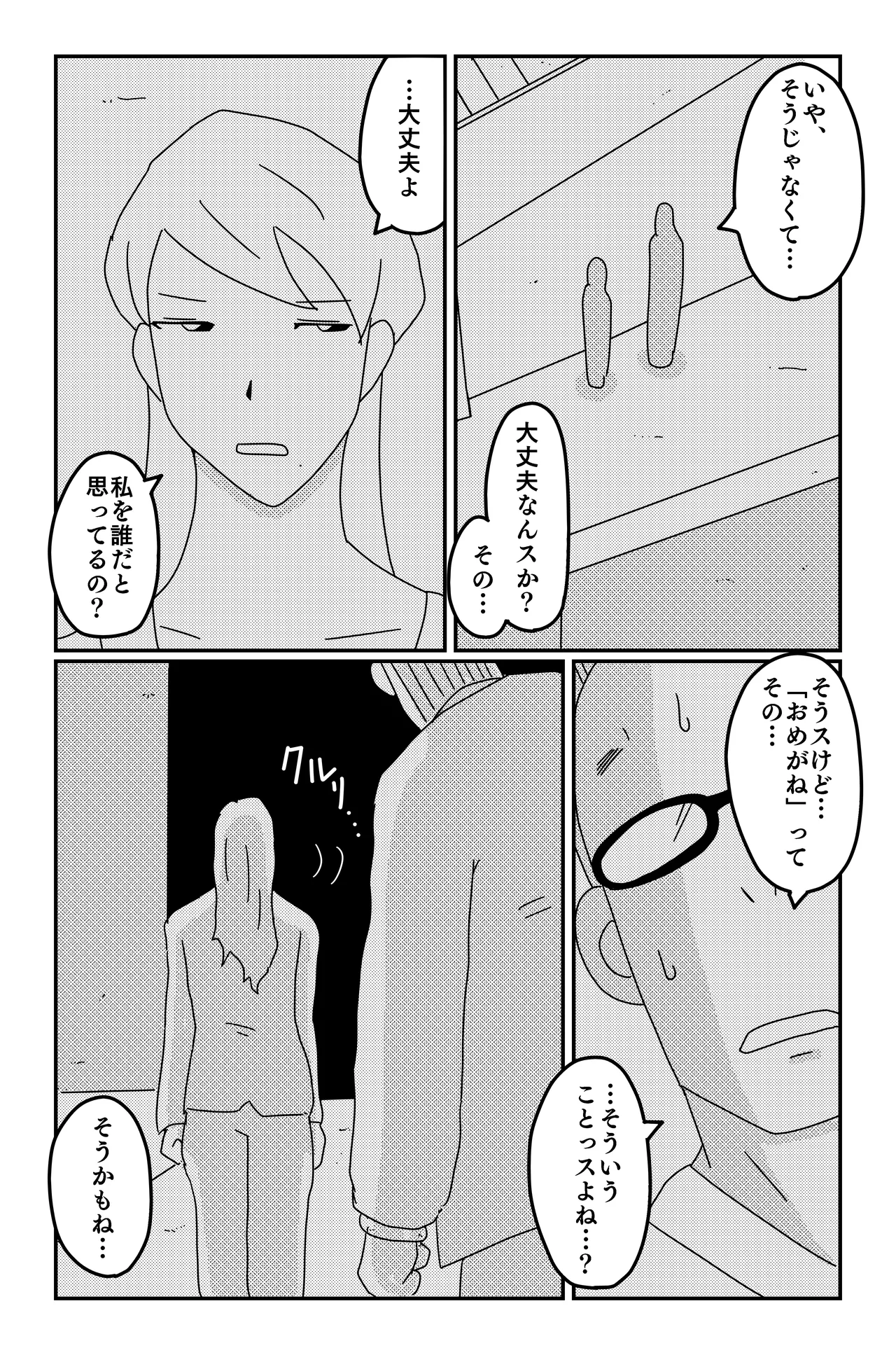 三つの毒 - page60