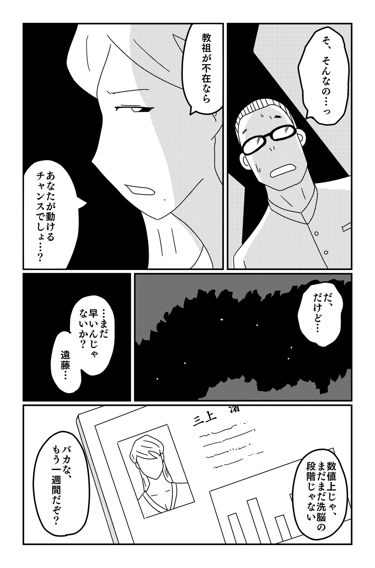 三つの毒 - page61