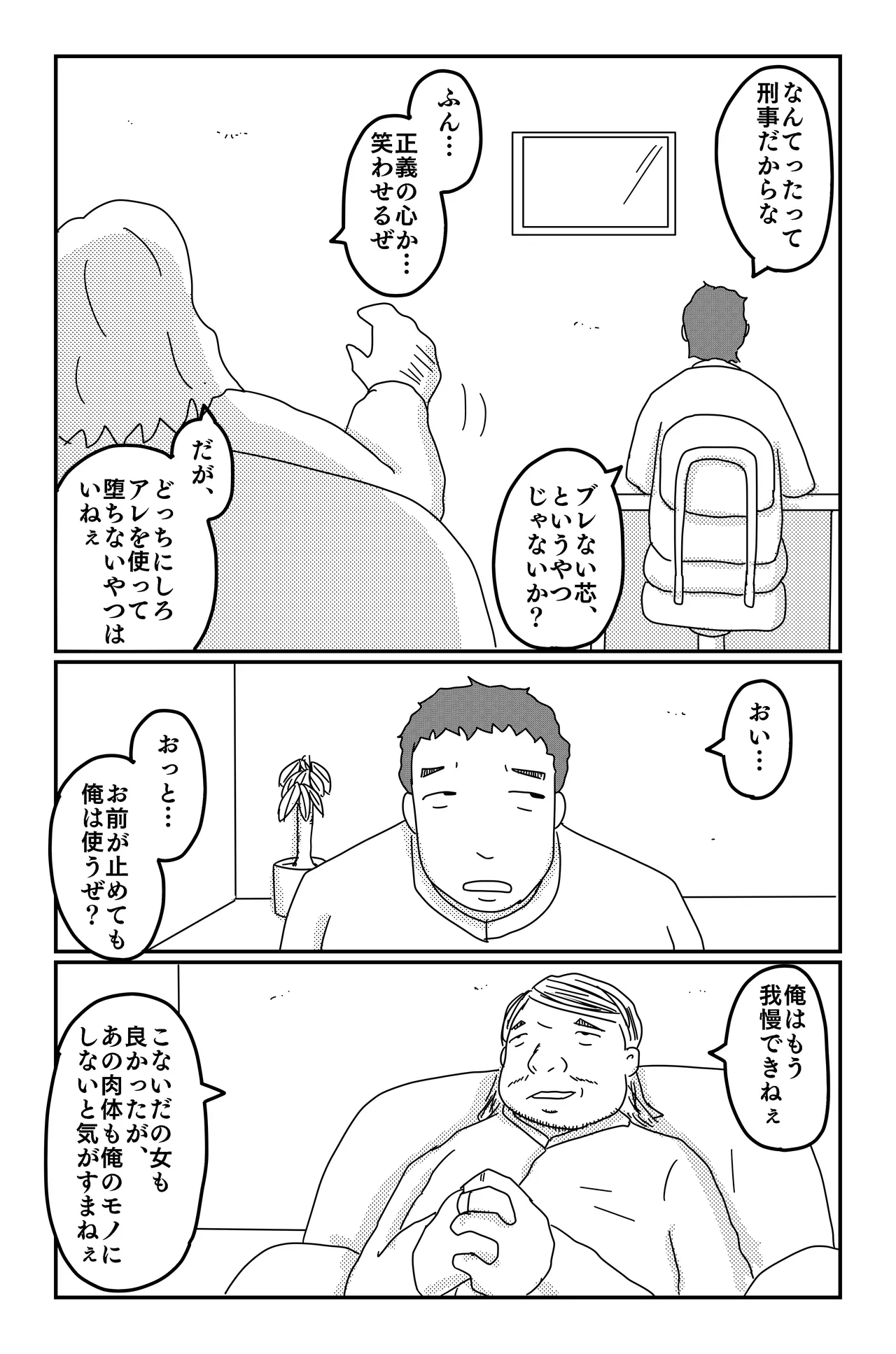 三つの毒 - page62
