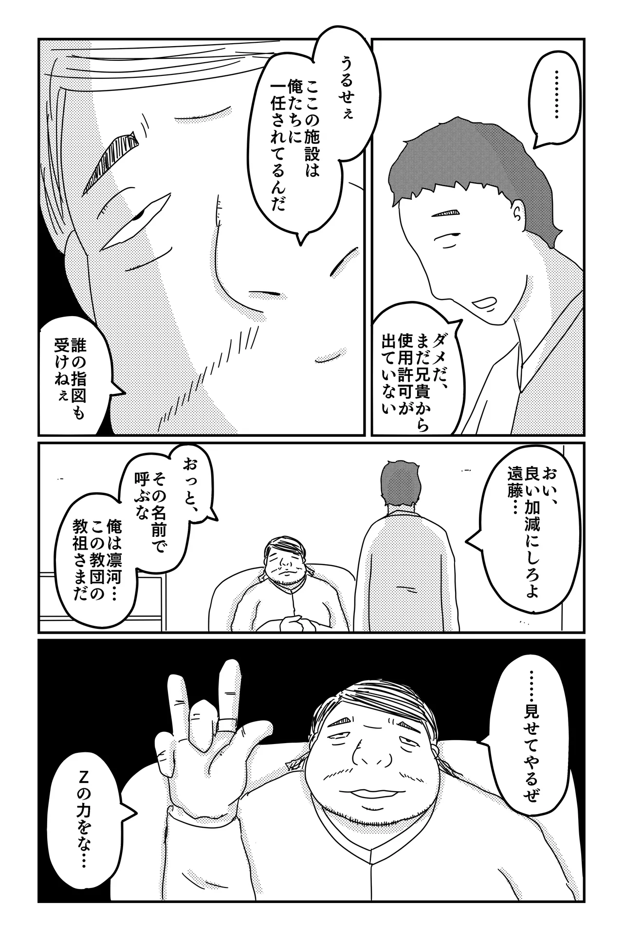 三つの毒 - page63
