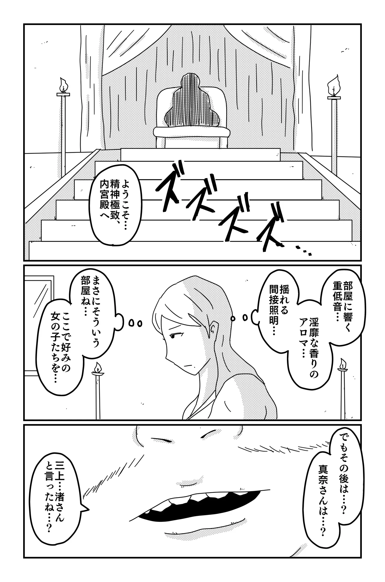 三つの毒 - page65