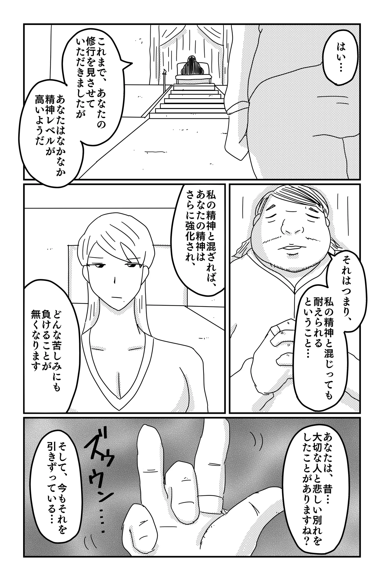 三つの毒 - page66