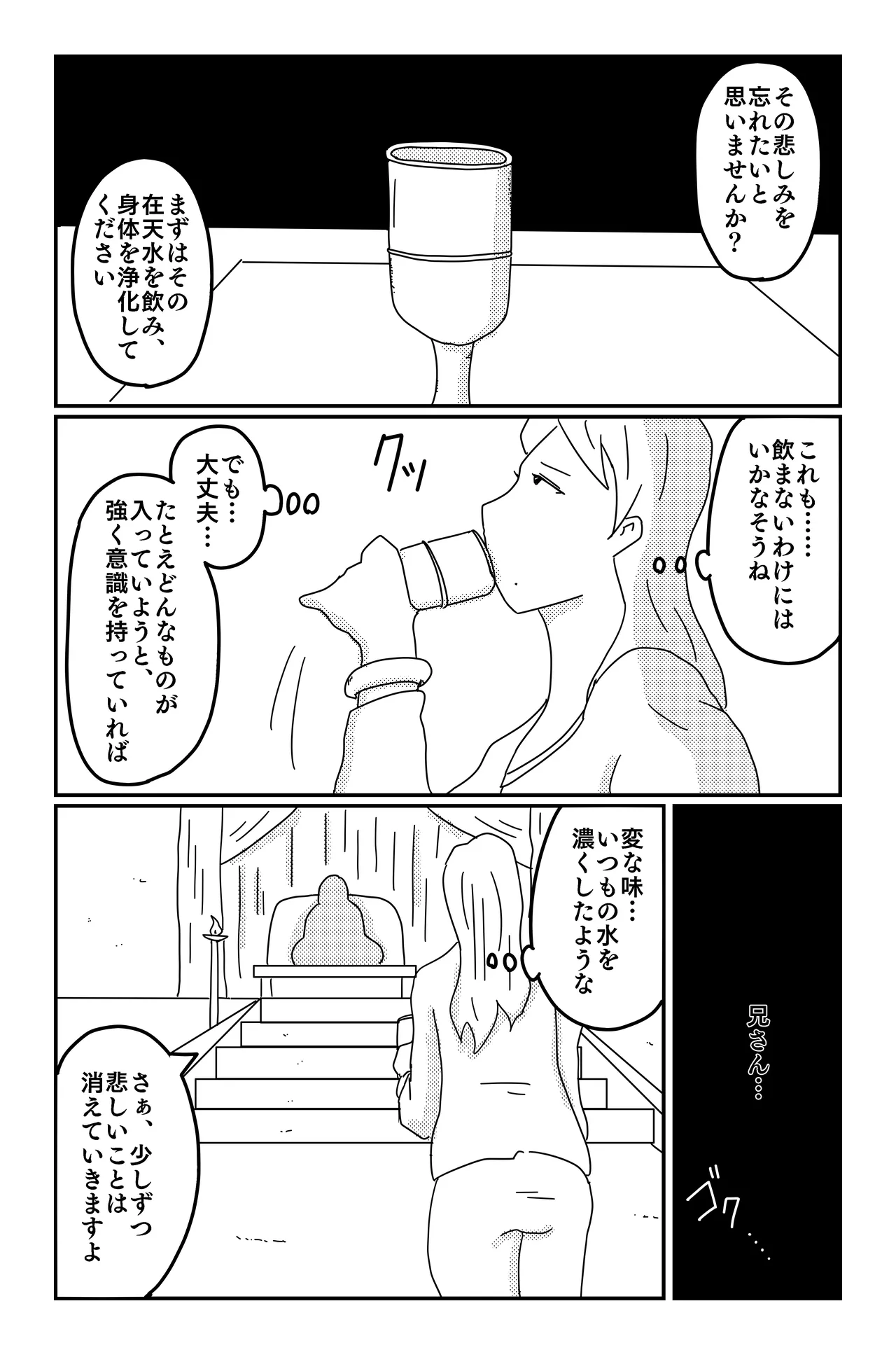 三つの毒 - page67