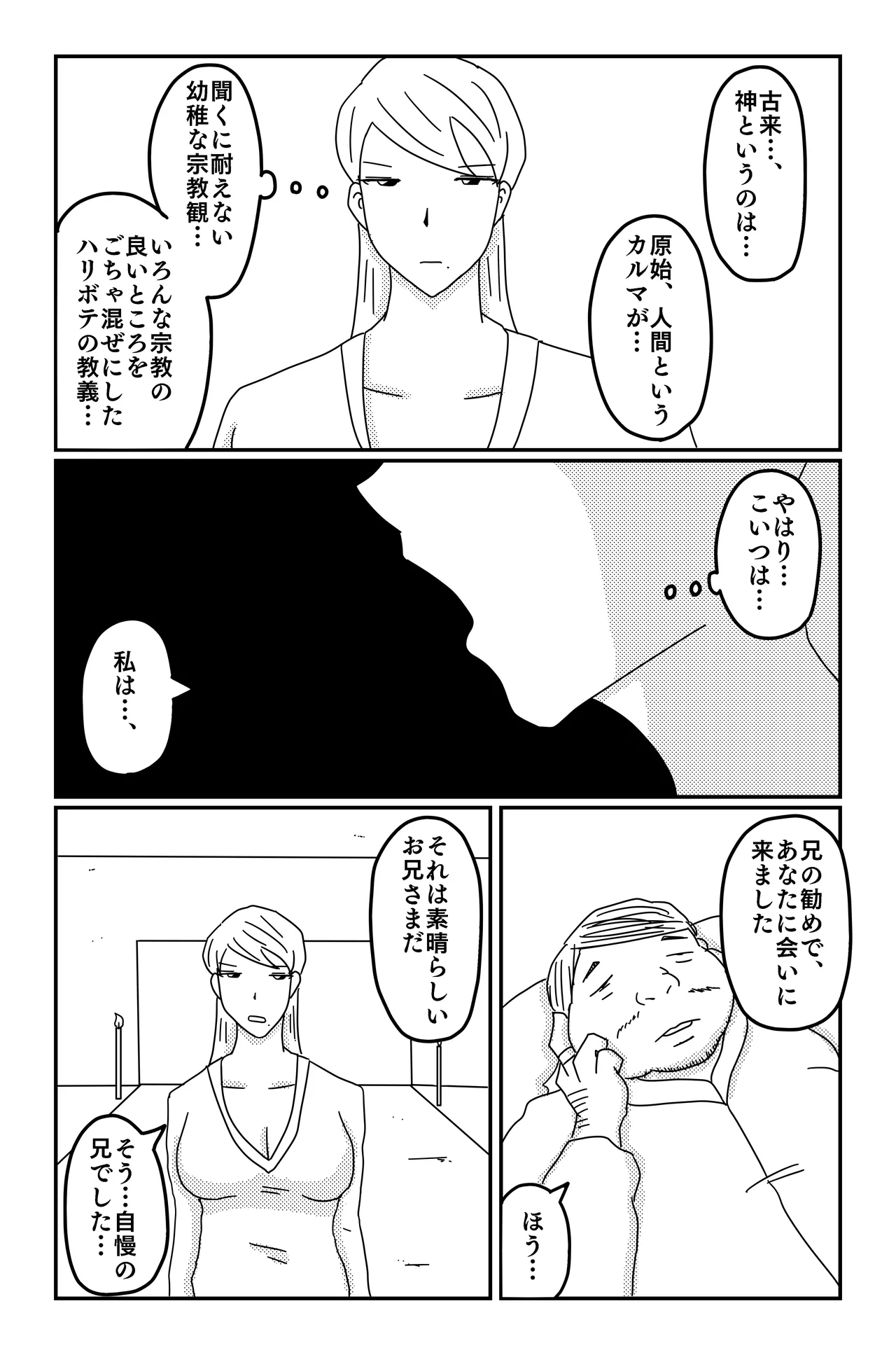 三つの毒 - page68
