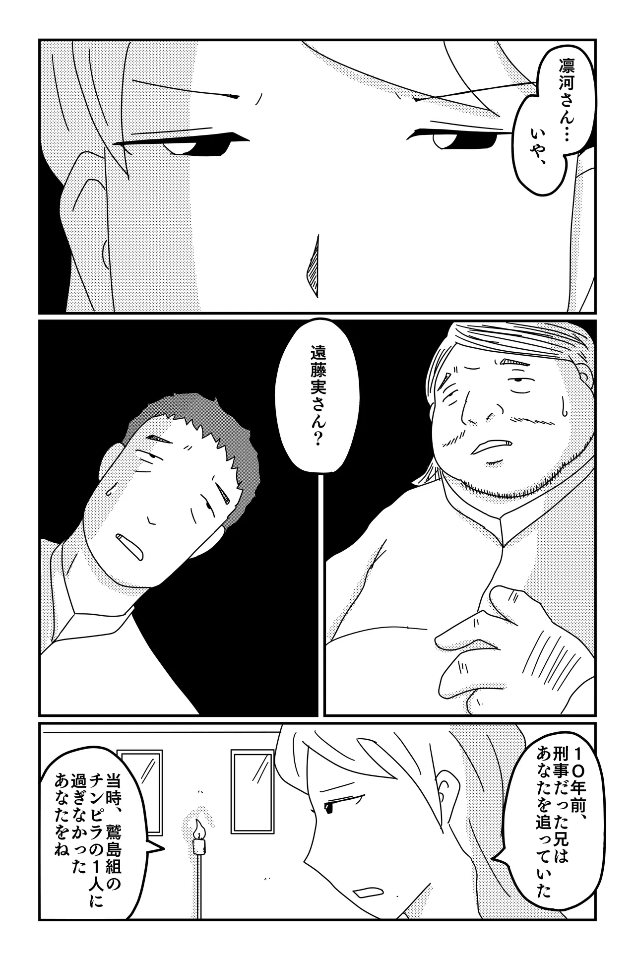 三つの毒 - page69