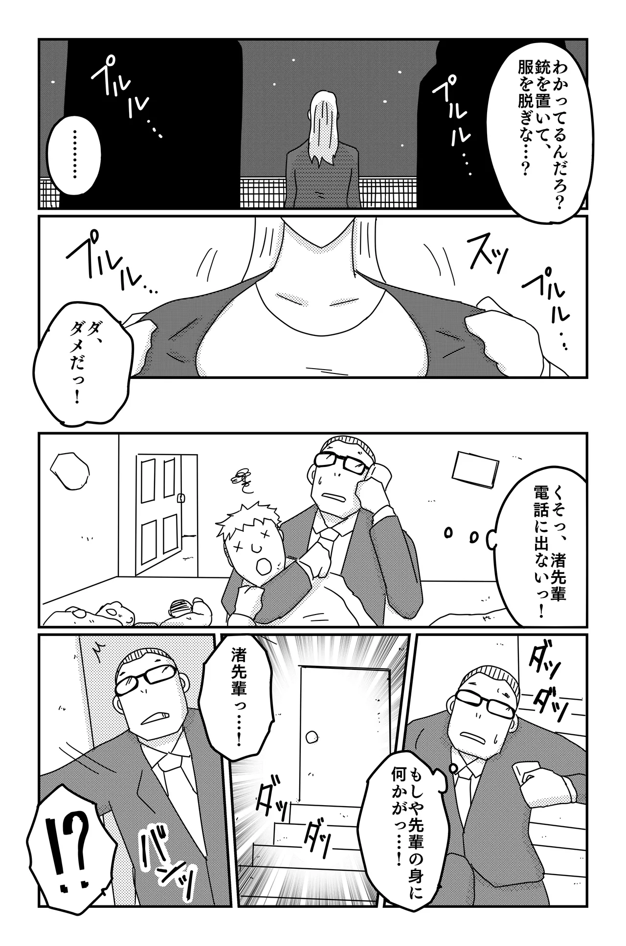 三つの毒 - page7