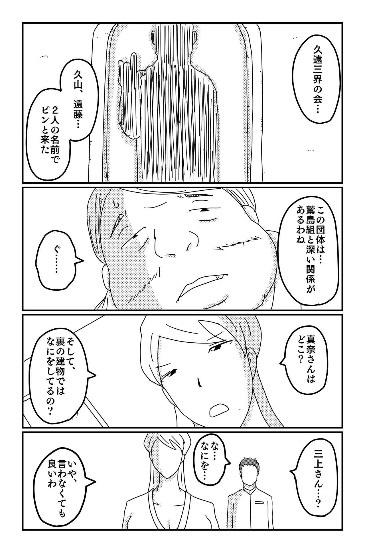 三つの毒 - page70