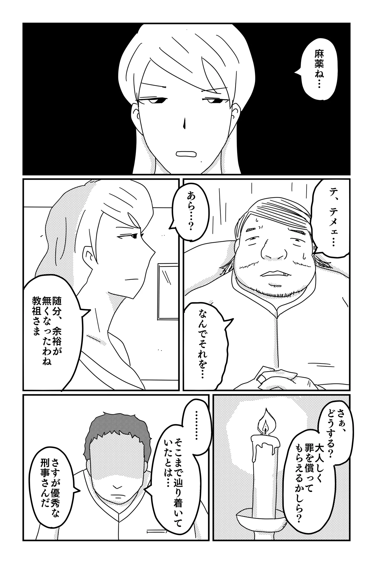三つの毒 - page71