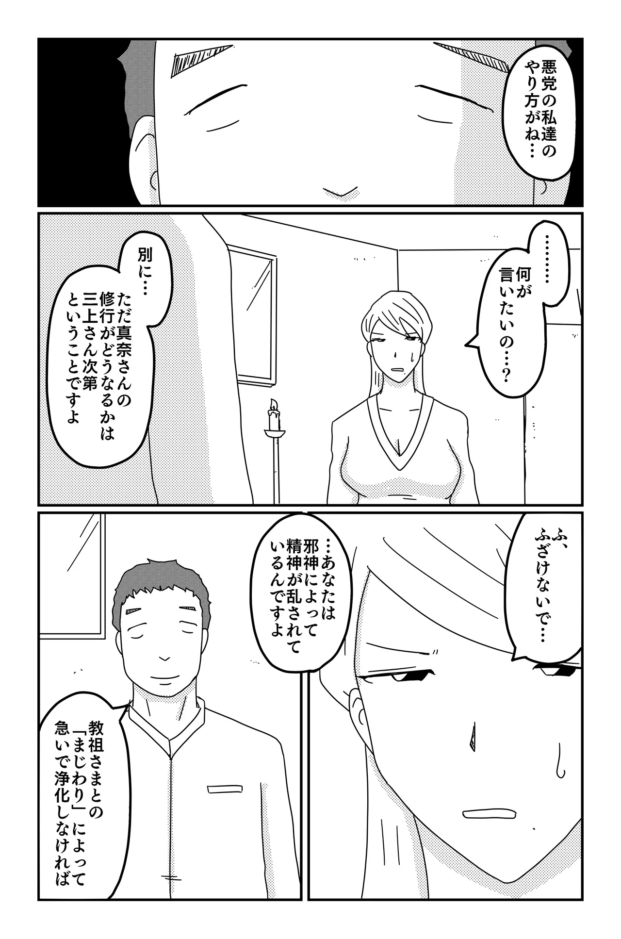 三つの毒 - page73