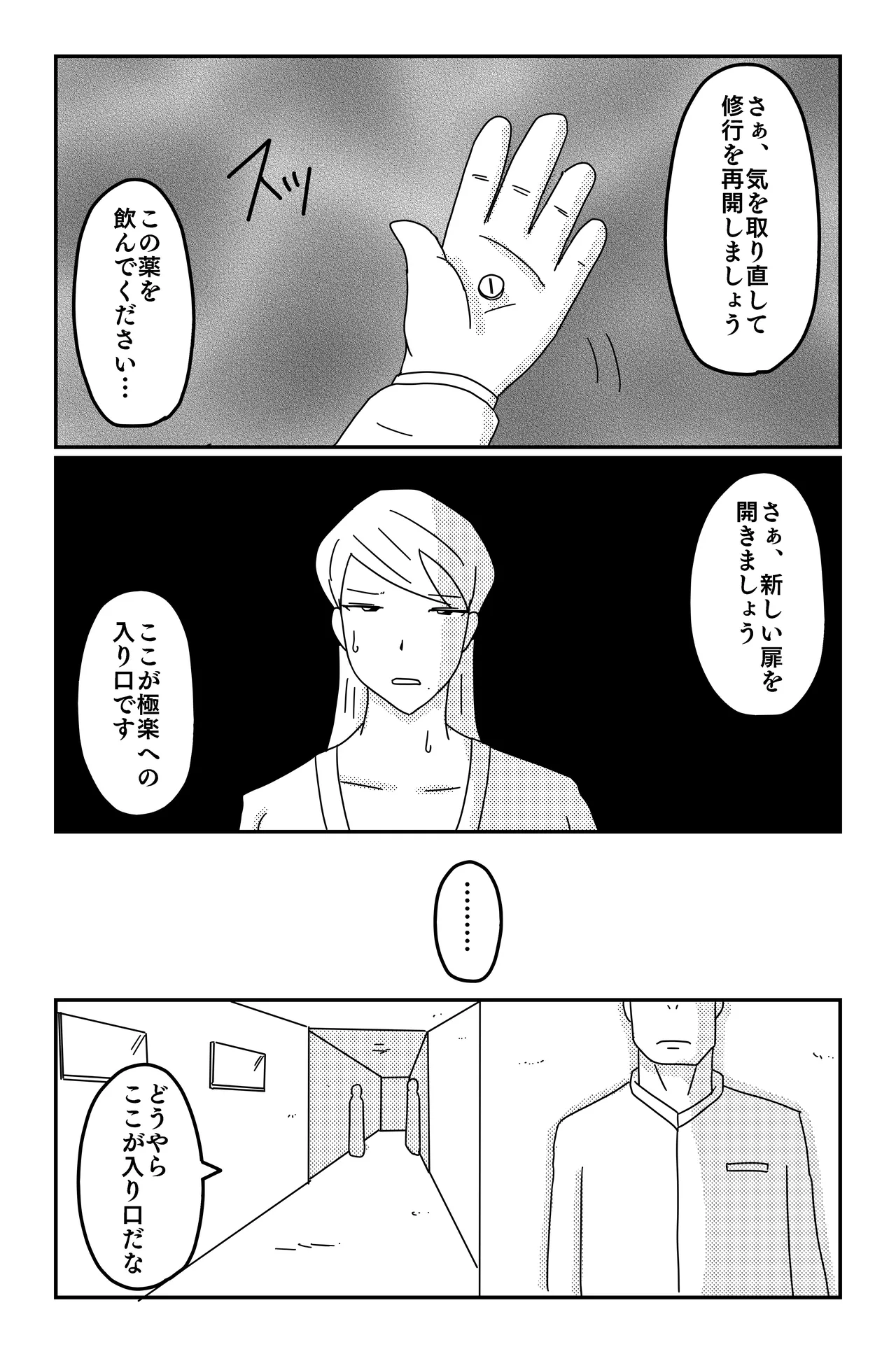三つの毒 - page74