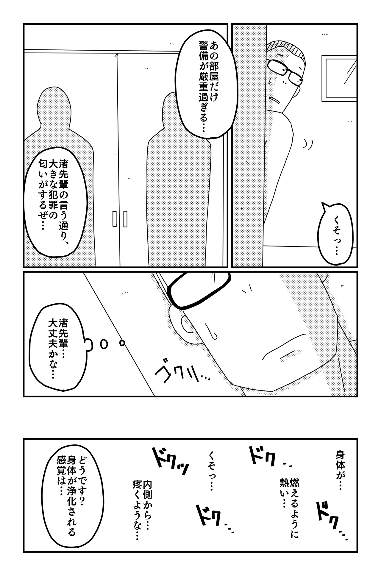 三つの毒 - page75