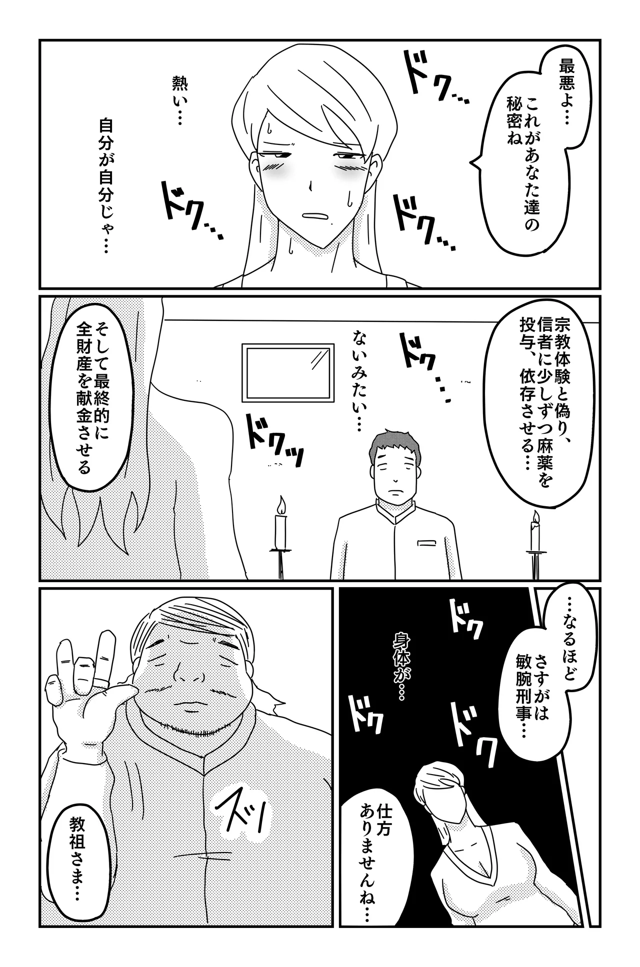 三つの毒 - page76