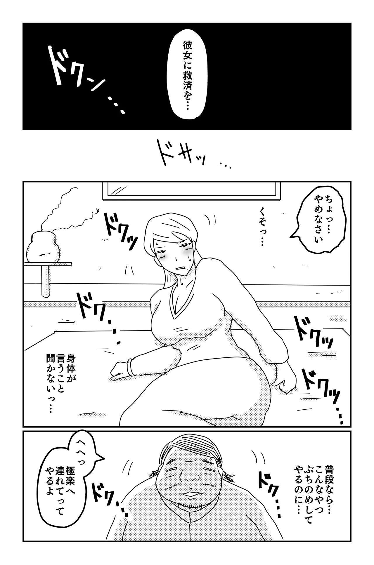 三つの毒 - page77