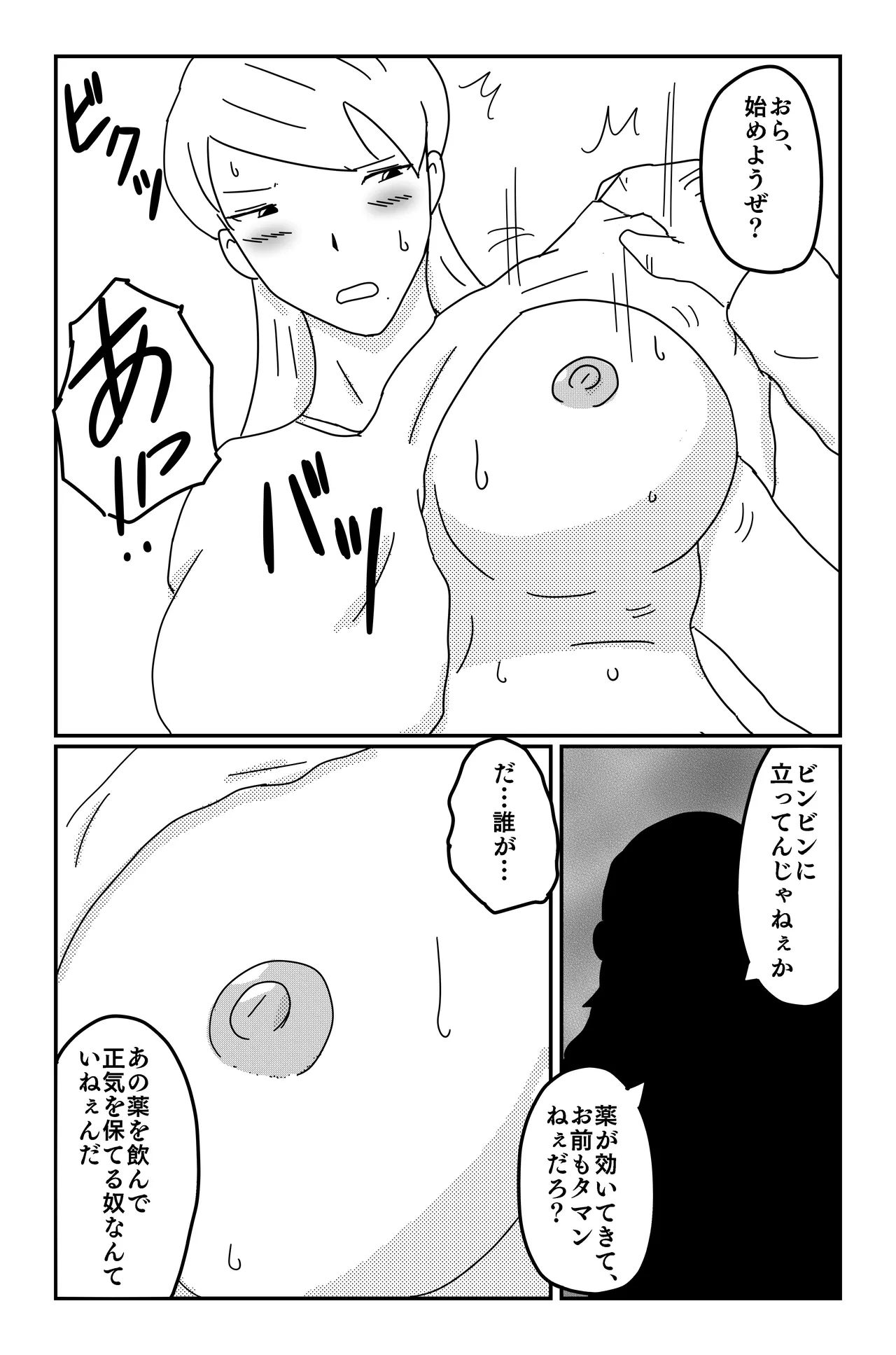 三つの毒 - page78