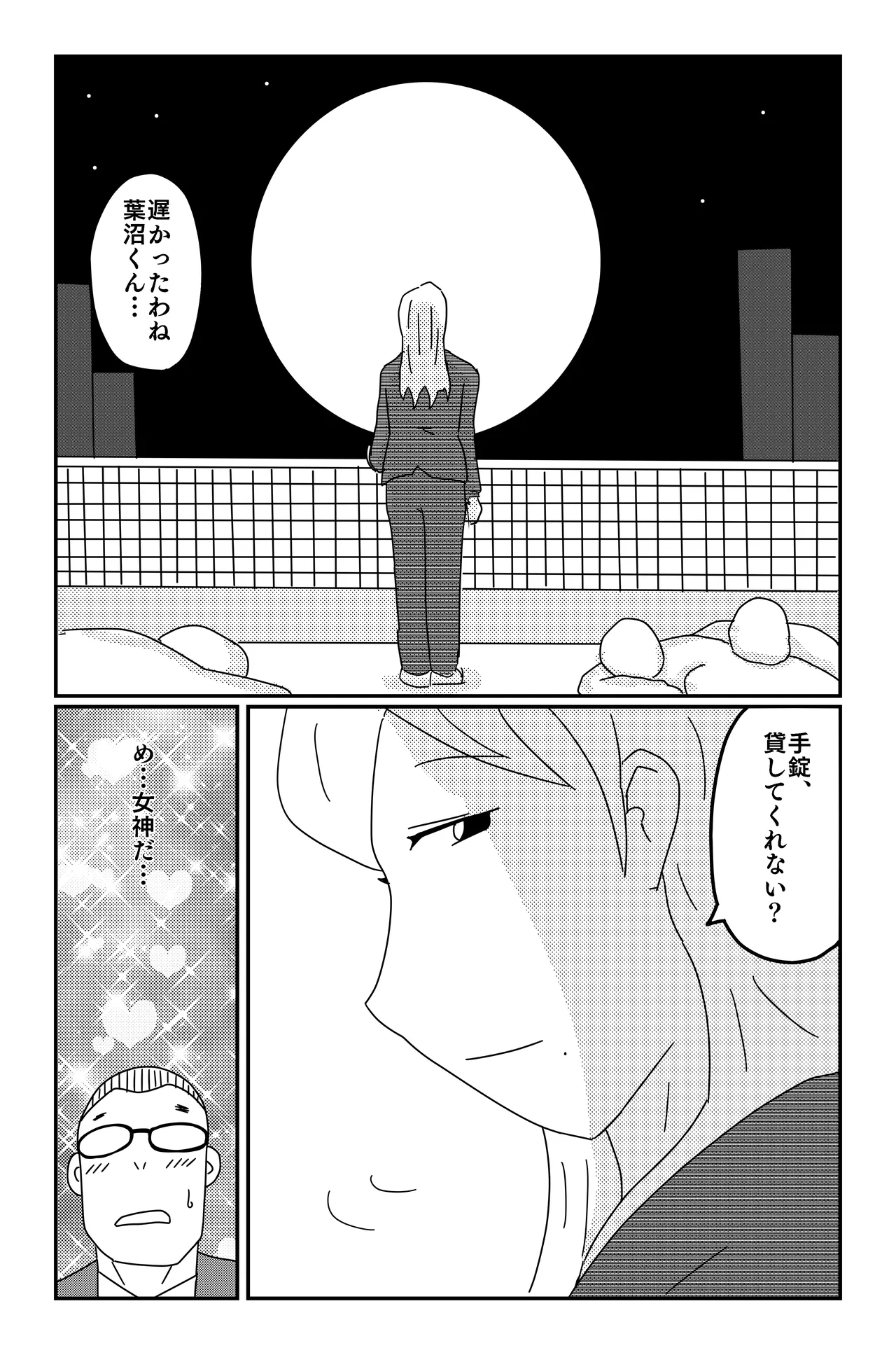 三つの毒 - page8