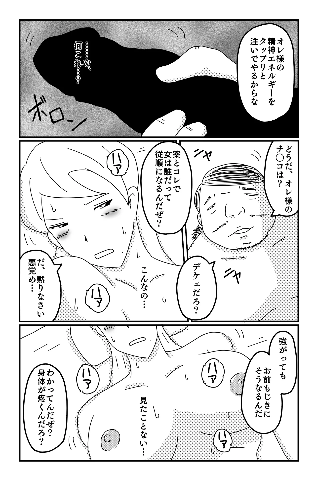 三つの毒 - page80