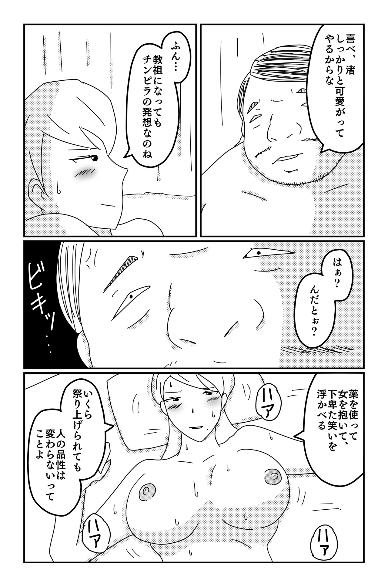 三つの毒 - page81