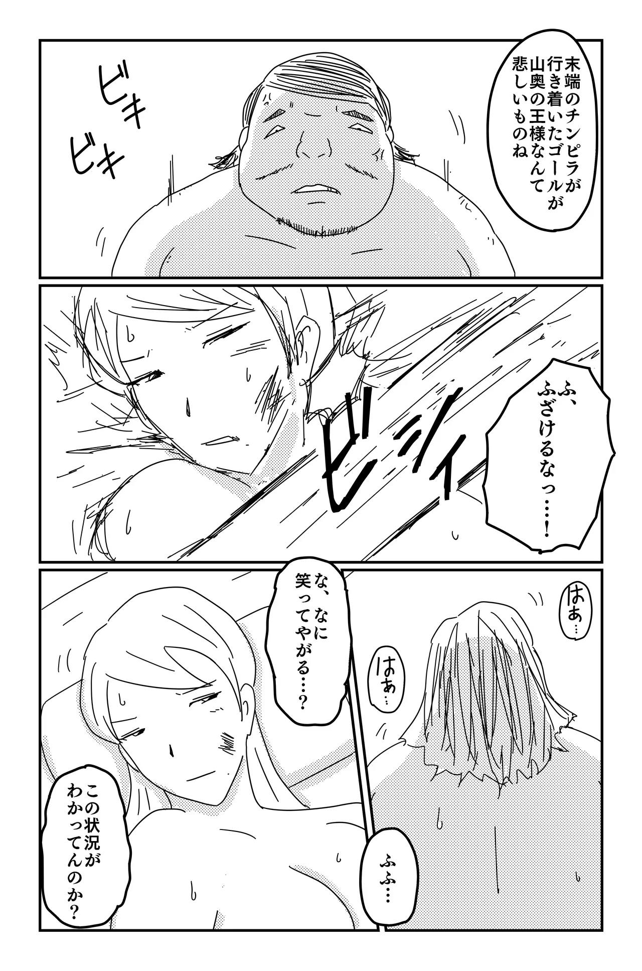 三つの毒 - page82