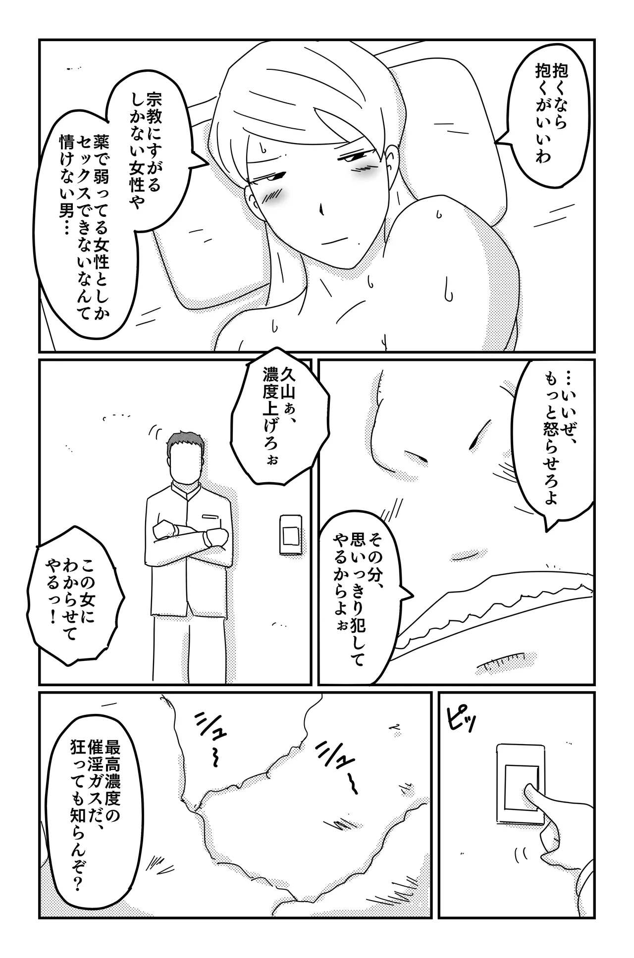 三つの毒 - page84