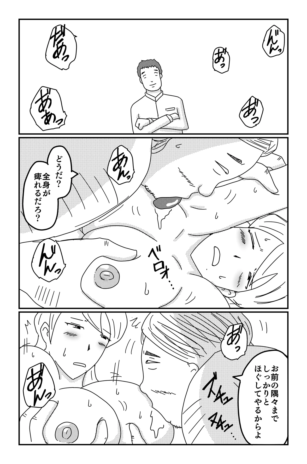 三つの毒 - page87