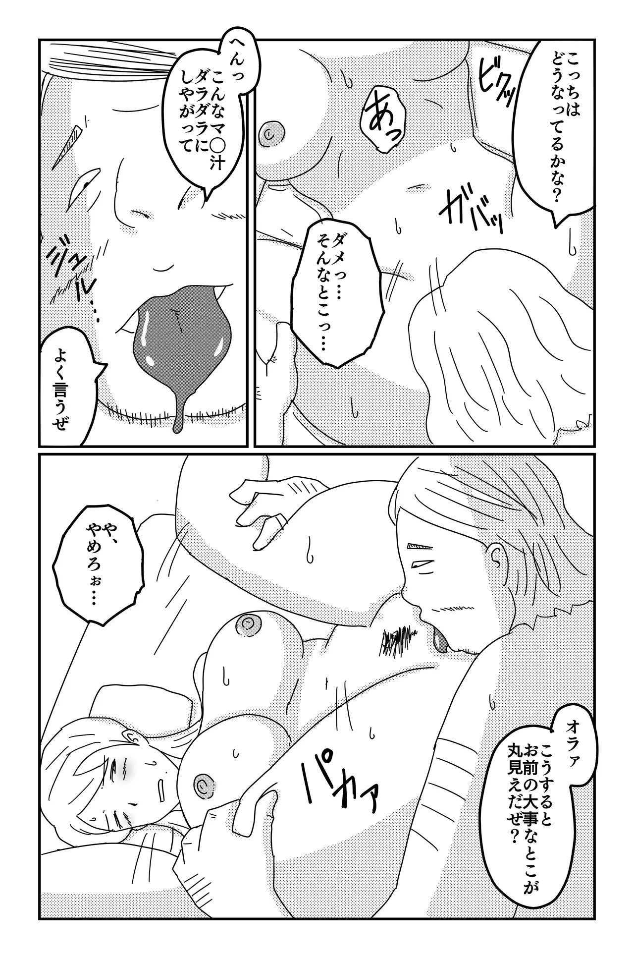 三つの毒 - page88