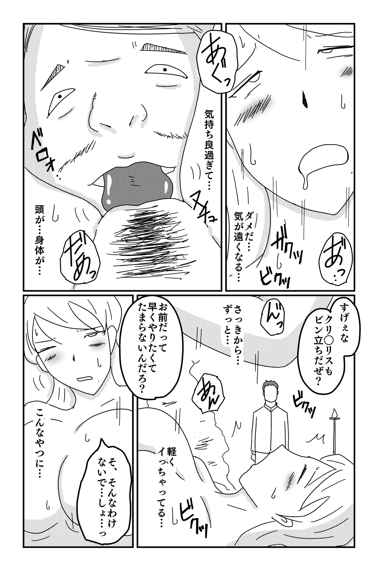 三つの毒 - page89