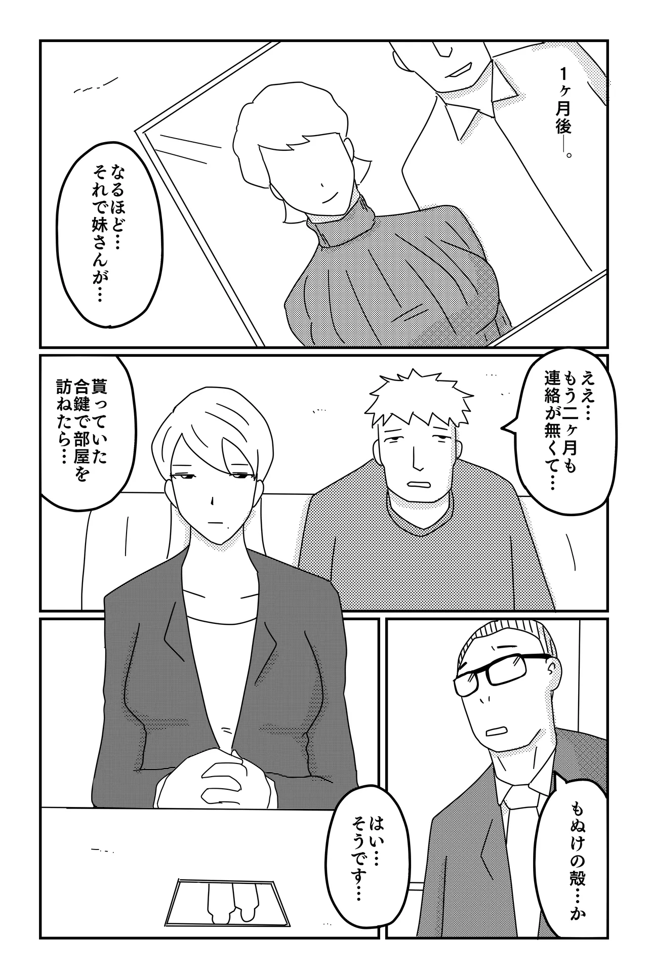 三つの毒 - page9