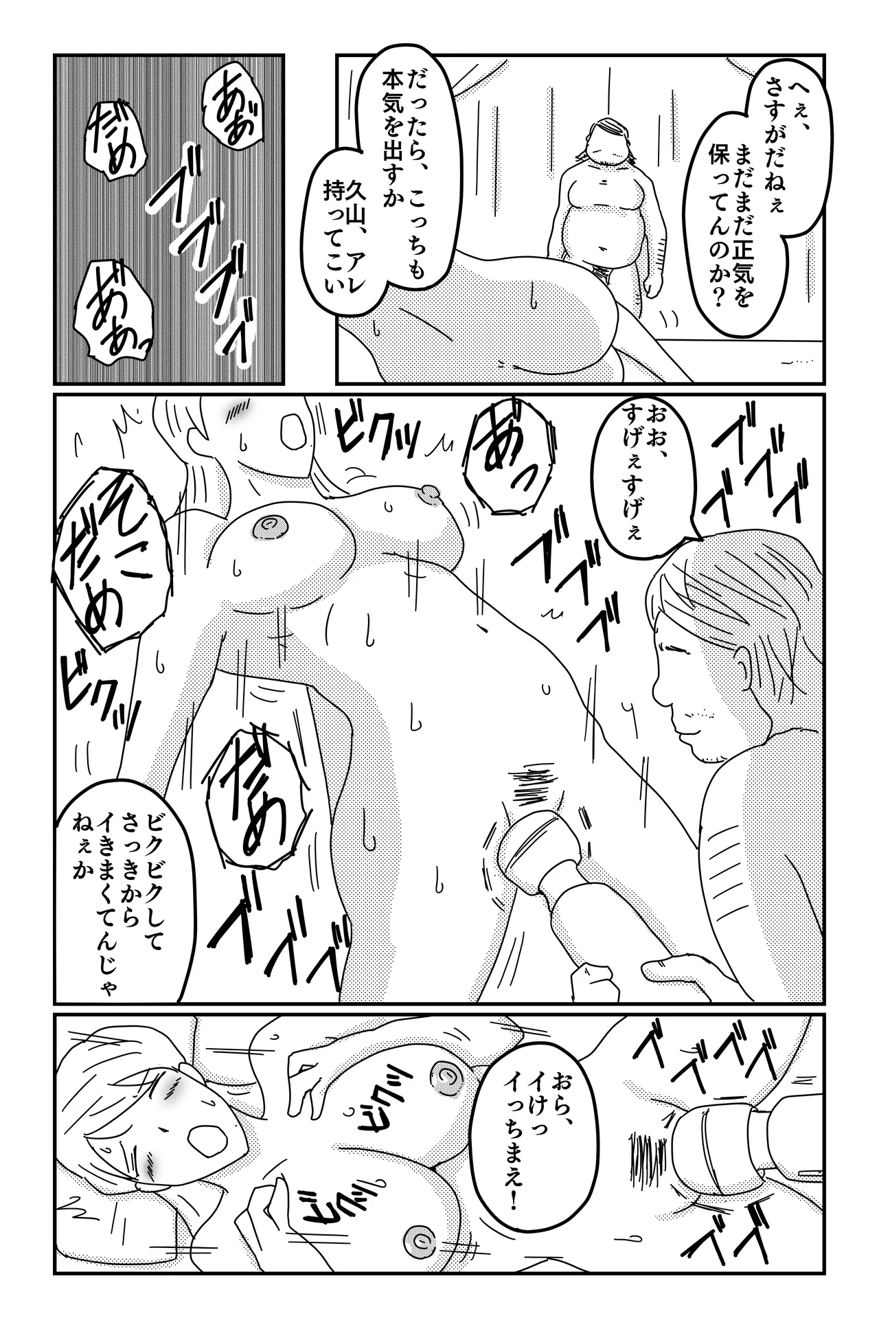 三つの毒 - page90