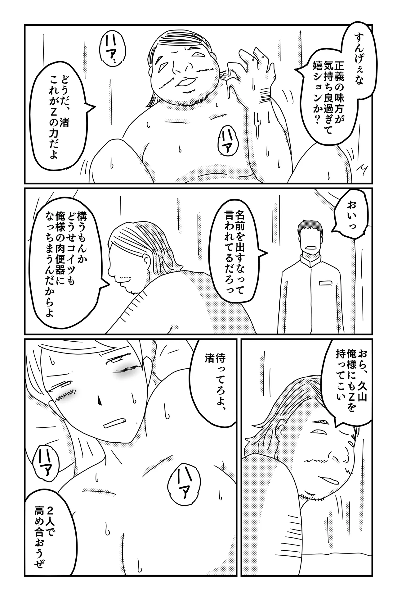 三つの毒 - page92