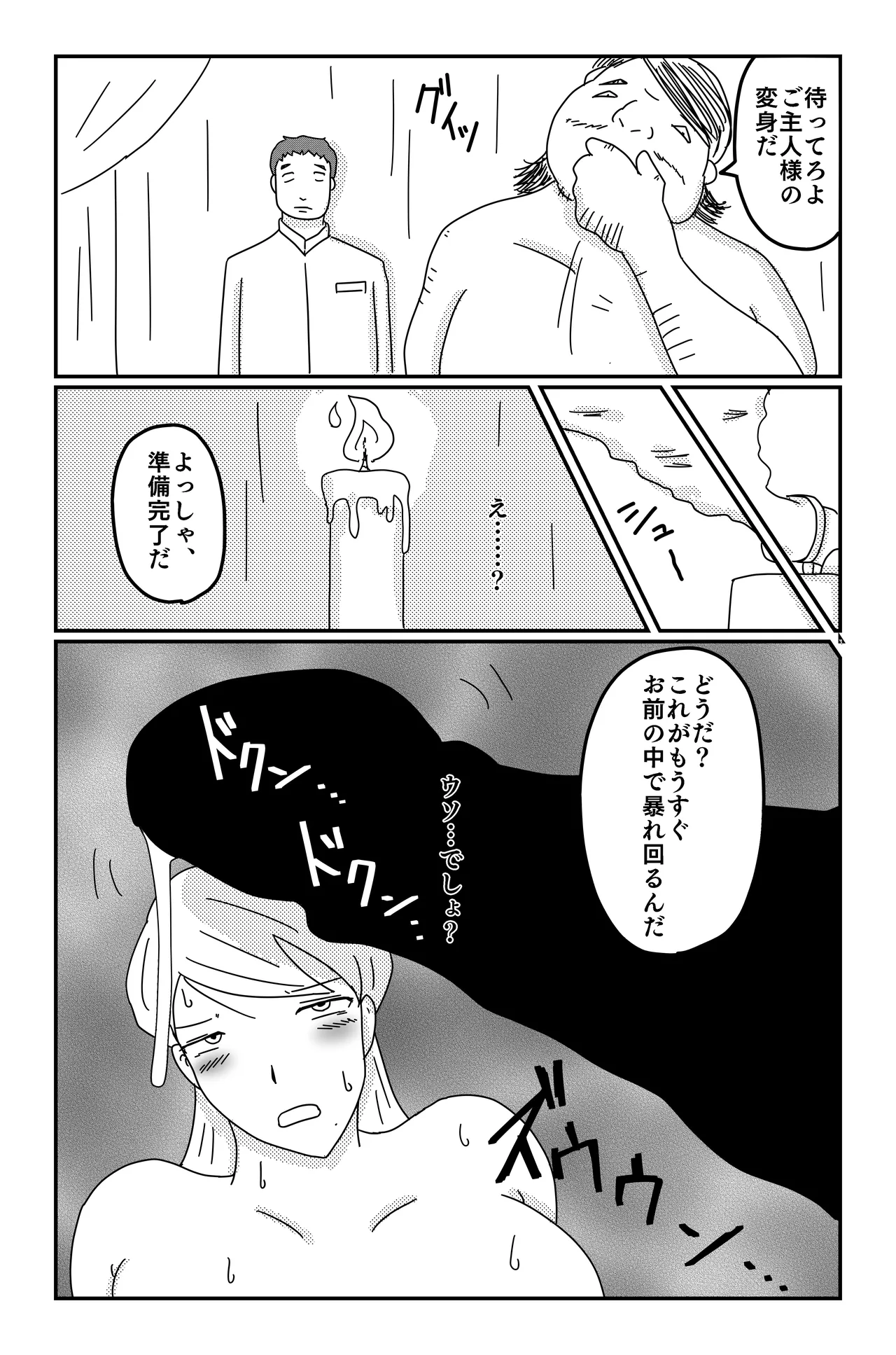 三つの毒 - page93